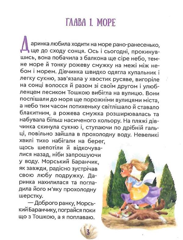 Fairy Lavender. Friends / Фея Лавандочка. Друзі Natalia Crimea / Наталія Кримська 9789662792041-4