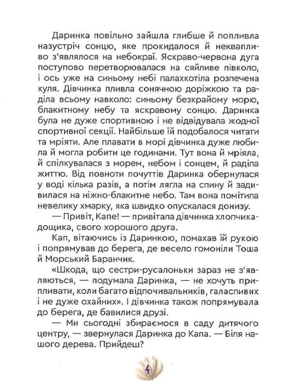 Fairy Lavender. Friends / Фея Лавандочка. Друзі Natalia Crimea / Наталія Кримська 9789662792041-5