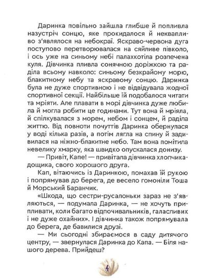 Fairy Lavender. Friends / Фея Лавандочка. Друзі Natalia Crimea / Наталія Кримська 9789662792041-5