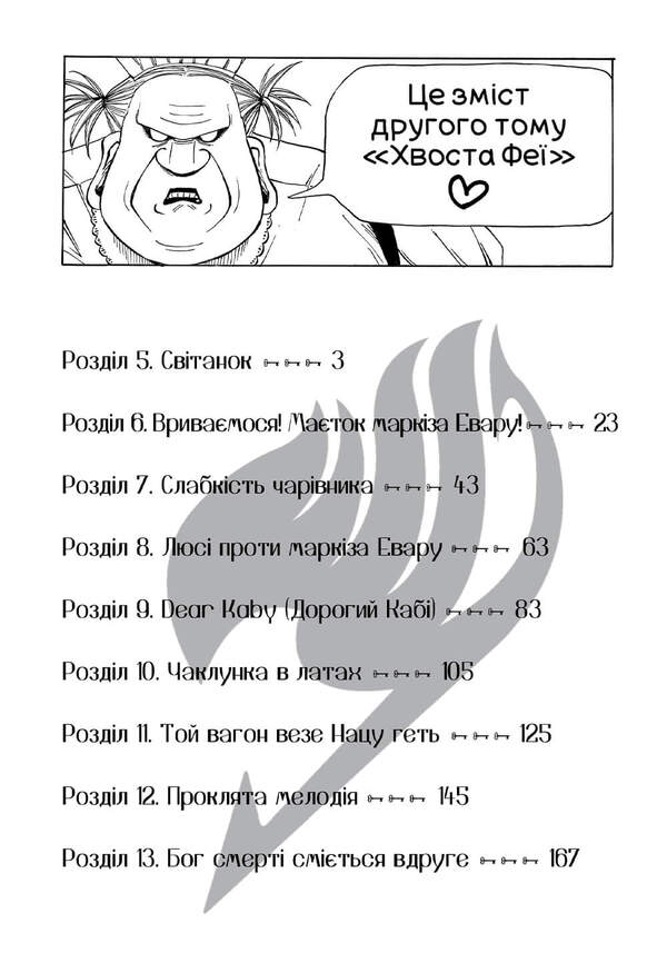 Fairy Tail. Volume 2 / Fairy Tail. Том 2 Hiro Mashima / Хіро Масіма 9786175233887-4