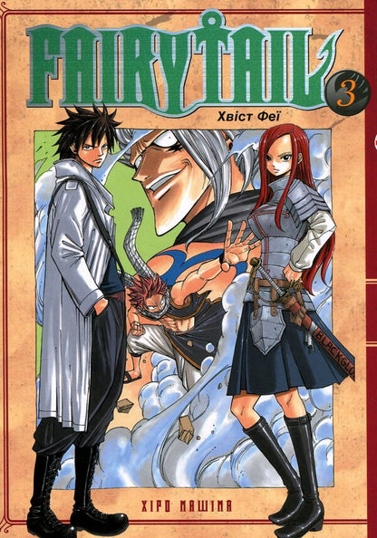 Fairy Tail. Volume 3 / Fairy Tail. Том 3 Хиро Машима 978-617-529-416-1-2