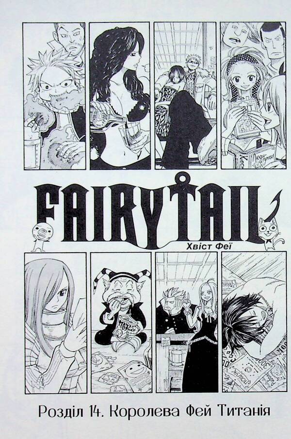 Fairy Tail. Volume 3 / Fairy Tail. Том 3 Хиро Машима 978-617-529-416-1-6