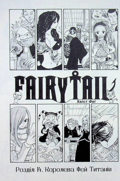 Fairy Tail. Volume 3 / Fairy Tail. Том 3 Хиро Машима 978-617-529-416-1-6