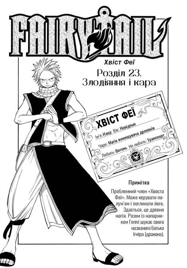 Fairy Tail Volume 4 - Fairy Tail Том 4 Hiro Mashima - Хро Машма 9786175294352-4