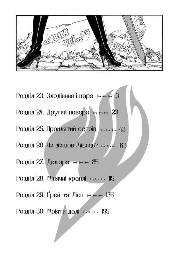 Fairy Tail Volume 4 - Fairy Tail Том 4 Hiro Mashima - Хро Машма 9786175294352-5