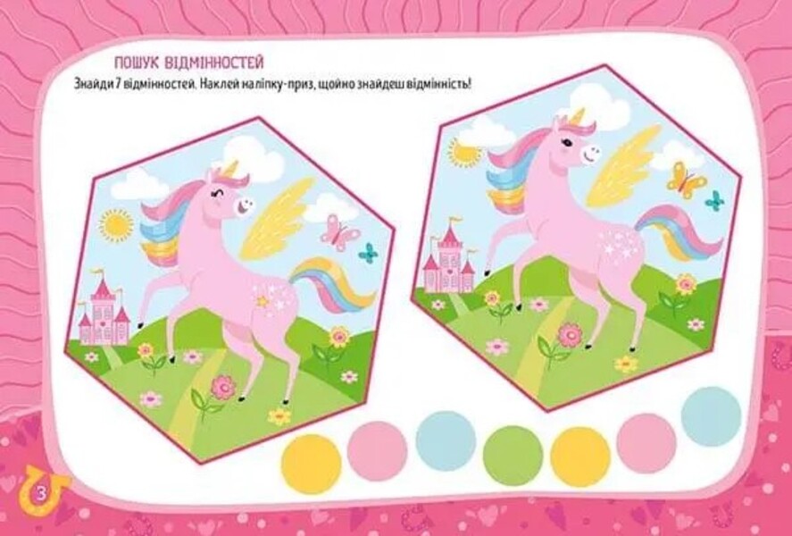 Fairy Tale Unicorns / Казкові єдиноріжки / Author not specified 9786178099176-2