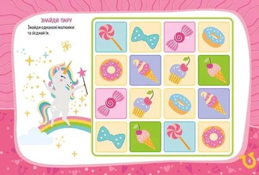 Fairy Tale Unicorns / Казкові єдиноріжки / Author not specified 9786178099176-3