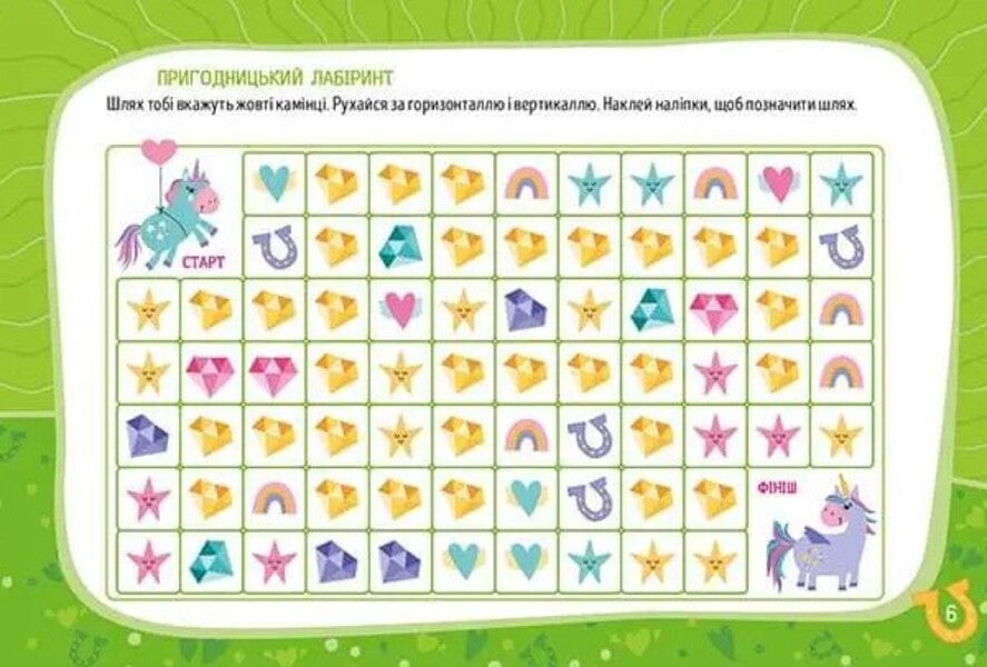 Fairy Tale Unicorns / Казкові єдиноріжки / Author not specified 9786178099176-5