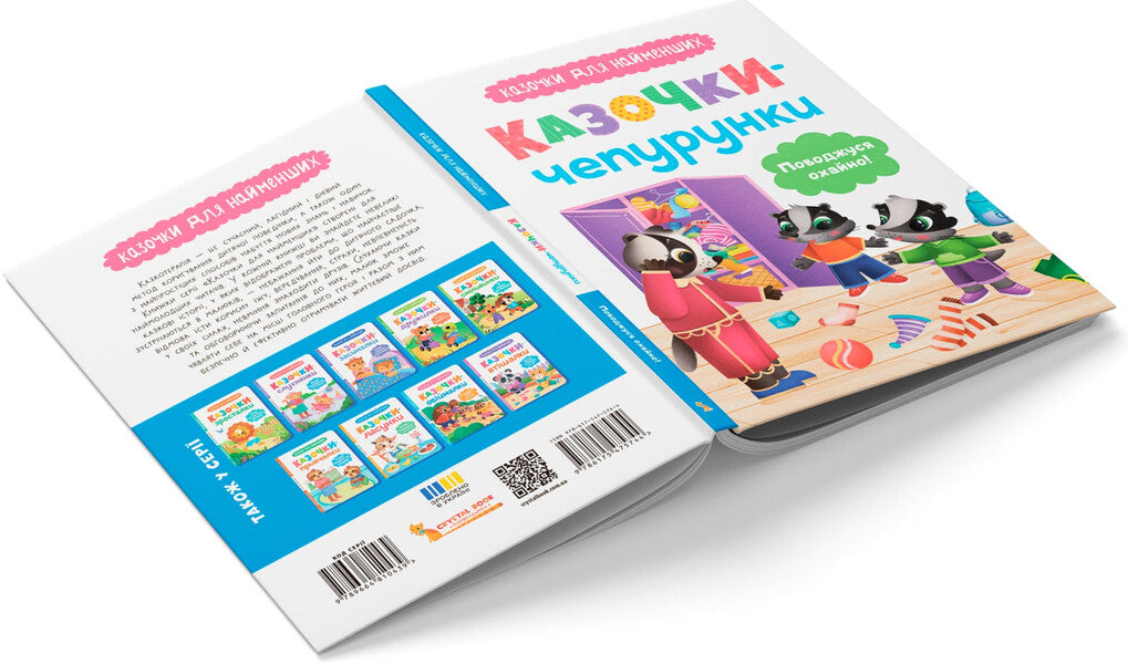 Fairy Tales. I Behave Neatly! / Казочки-чепурунки. Поводжуся охайно! Olga Yurovskaya / Ольга Юровська 9786175475744-3