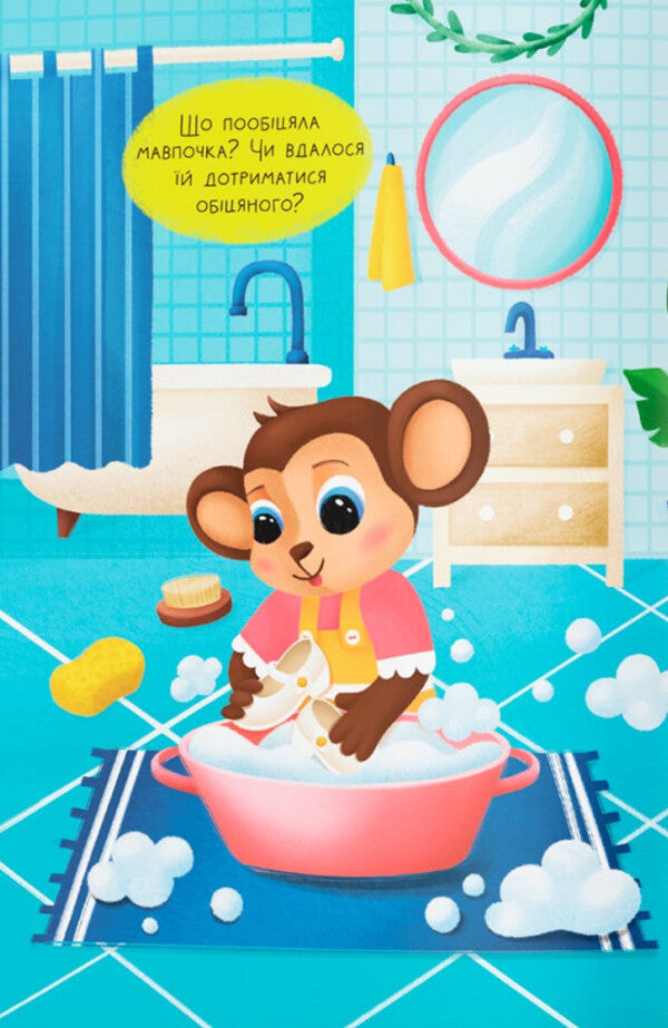 Fairy Tales. I Behave Neatly! / Казочки-чепурунки. Поводжуся охайно! Olga Yurovskaya / Ольга Юровська 9786175475744-6