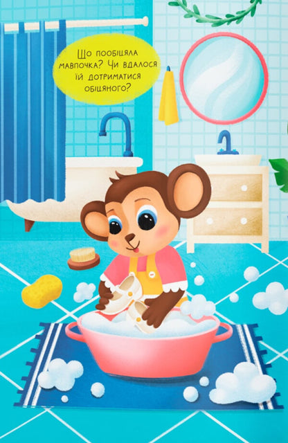 Fairy Tales. I Behave Neatly! / Казочки-чепурунки. Поводжуся охайно! Olga Yurovskaya / Ольга Юровська 9786175475744-6