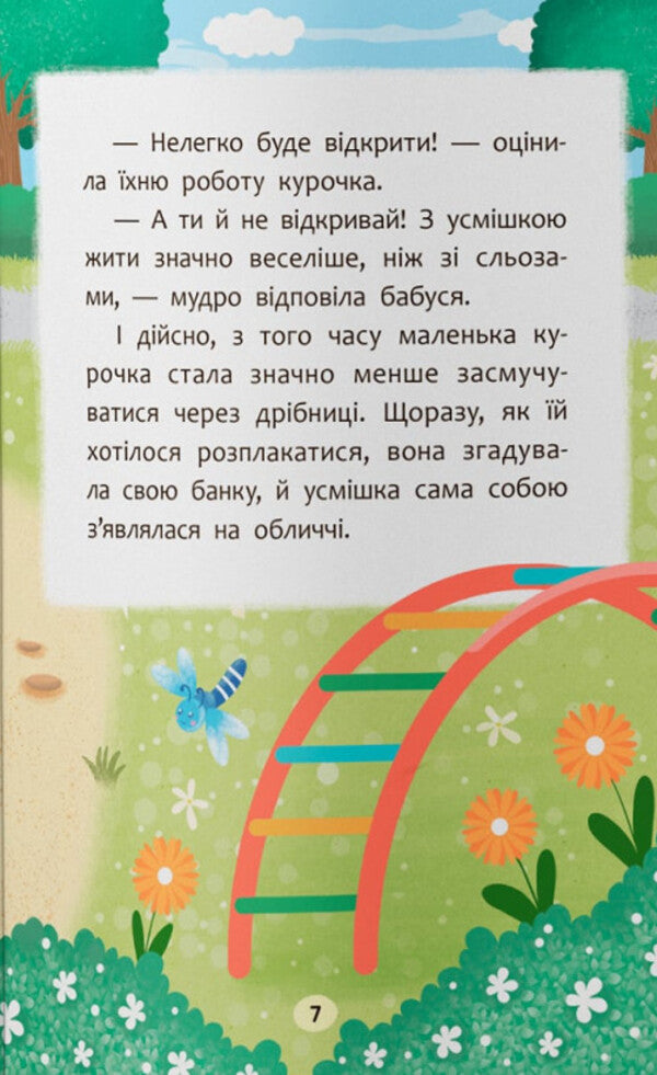 Fairy Tales. I Overcome Tears And Bad Mood! / Казочки-втішалки. Долаю сльози та поганий настрій! Olga Yurovskaya / Ольга Юровська 9786175475720-5