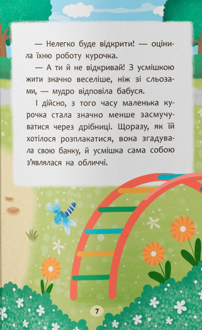Fairy Tales. I Overcome Tears And Bad Mood! / Казочки-втішалки. Долаю сльози та поганий настрій! Olga Yurovskaya / Ольга Юровська 9786175475720-5