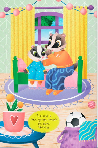 Fairy Tales. I Will Succeed! / Казочки-заохочувалки. У мене все вийде! Olga Yurovskaya / Ольга Юровська 9786175475812-6