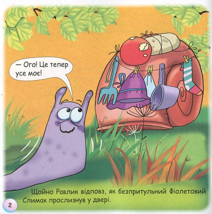 Fairy Tales. The Mystery Of The Snail / Казки-веселинки. Таємниця Равлика Dunaeva Virutia / Вікторія Дунаєва 9789663497976-5