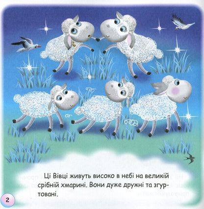 Fairy Tales. Thunder And Heavenly Sheep / Казки-веселинки. Грім і небесні Вівці Dunaeva Virutia / Вікторія Дунаєва 9789663498034-5