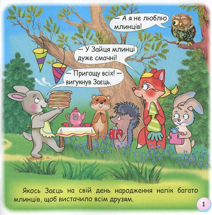 Fairy Tales. Why Is The Wolf A Month How To Howl? / Казки-веселинки. Чому вовк на місяць виє? Dunaeva Virutia / Вікторія Дунаєва 9789663498003-4