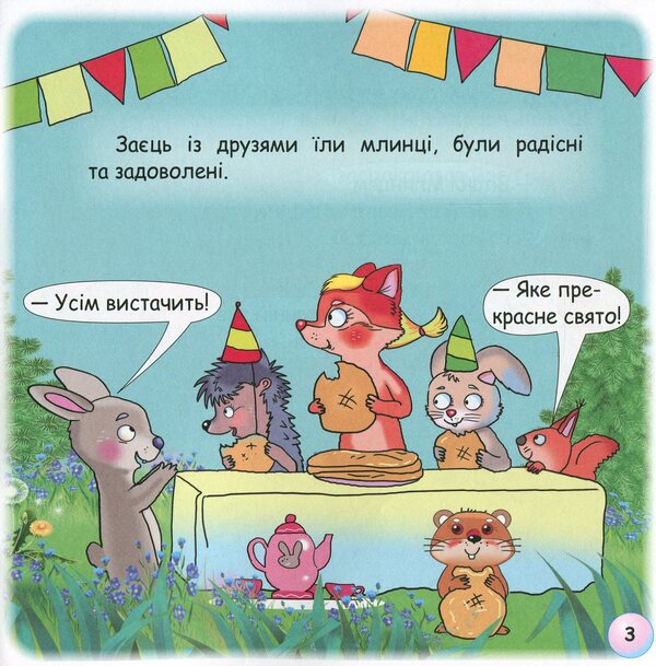 Fairy Tales. Why Is The Wolf A Month How To Howl? / Казки-веселинки. Чому вовк на місяць виє? Dunaeva Virutia / Вікторія Дунаєва 9789663498003-6