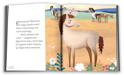 Fairy Tales About Unicorns / Казки про єдинорогів Clair Philip / Клер Філіп 9789669487810-4