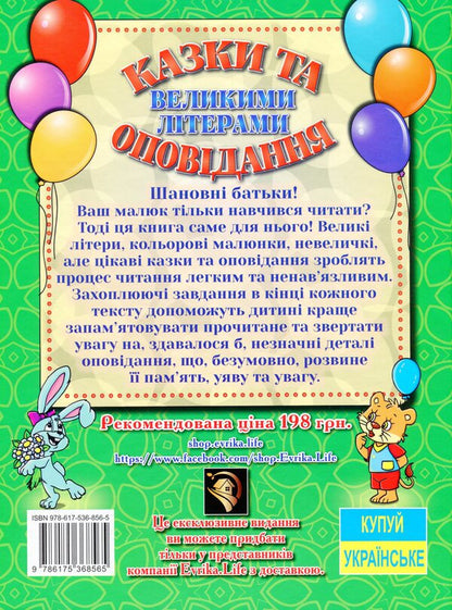Fairy Tales And Stories In Capital Letters Green - Казки та оповдання великими лтерами Зелена - Author not specified 9786175368565-2