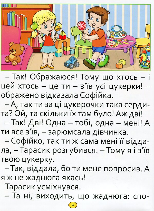 Fairy Tales And Stories In Capital Letters Green - Казки та оповдання великими лтерами Зелена - Author not specified 9786175368565-4