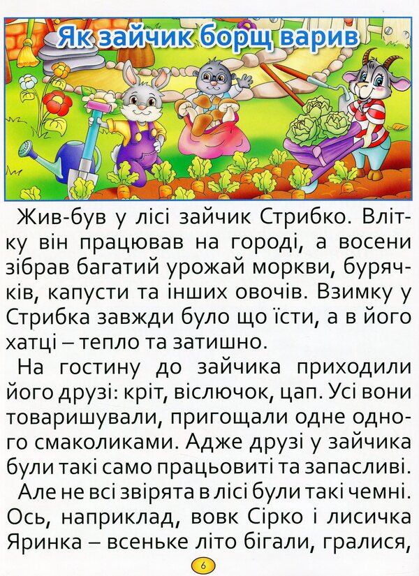 Fairy Tales And Stories In Capital Letters Green - Казки та оповдання великими лтерами Зелена - Author not specified 9786175368565-6