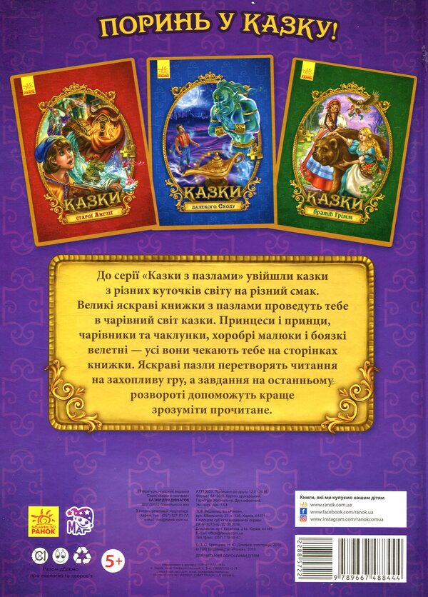 Fairy Tales For Girls / Казки для дівчаток / Author not specified 9789667488444-2