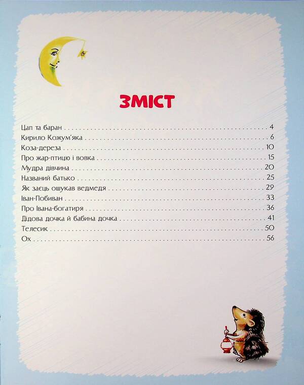 Fairy Tales For Good Night. Sonko-Dress Walks ... / Казки на добраніч. Сонько-Дрімко ходить... Yulia Ivaniuk / Джулія Іваньюк 9786175560495-3