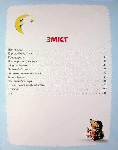 Fairy Tales For Good Night. Sonko-Dress Walks ... / Казки на добраніч. Сонько-Дрімко ходить... Yulia Ivaniuk / Джулія Іваньюк 9786175560495-3