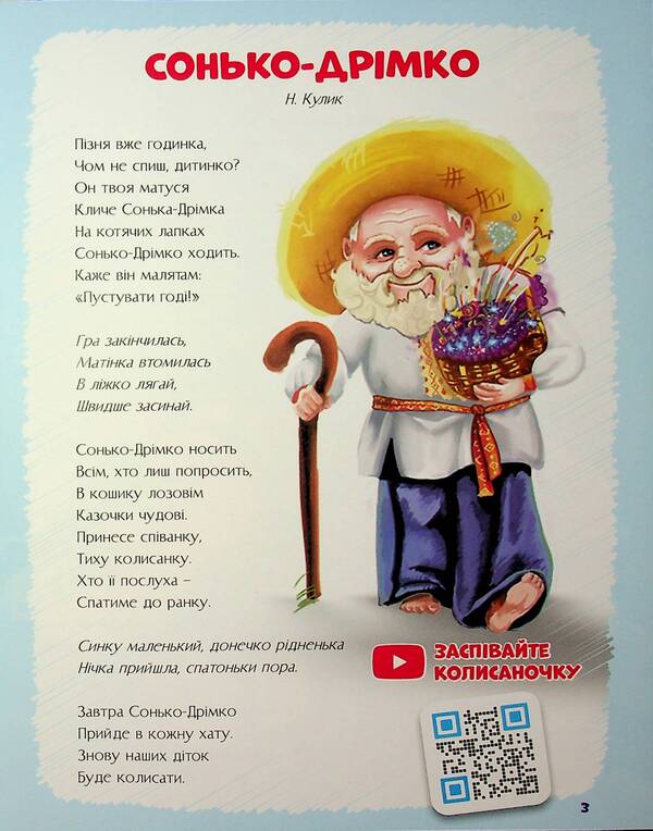 Fairy Tales For Good Night. Sonko-Dress Walks ... / Казки на добраніч. Сонько-Дрімко ходить... Yulia Ivaniuk / Джулія Іваньюк 9786175560495-4