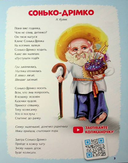 Fairy Tales For Good Night. Sonko-Dress Walks ... / Казки на добраніч. Сонько-Дрімко ходить... Yulia Ivaniuk / Джулія Іваньюк 9786175560495-4