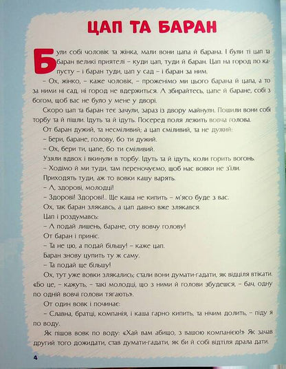 Fairy Tales For Good Night. Sonko-Dress Walks ... / Казки на добраніч. Сонько-Дрімко ходить... Yulia Ivaniuk / Джулія Іваньюк 9786175560495-5