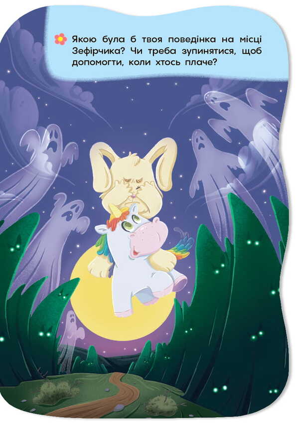 Fairy Tales For Good Night - Казочки на добранч Elena Yigiter - Олена Йгтер 9786175476482-3
