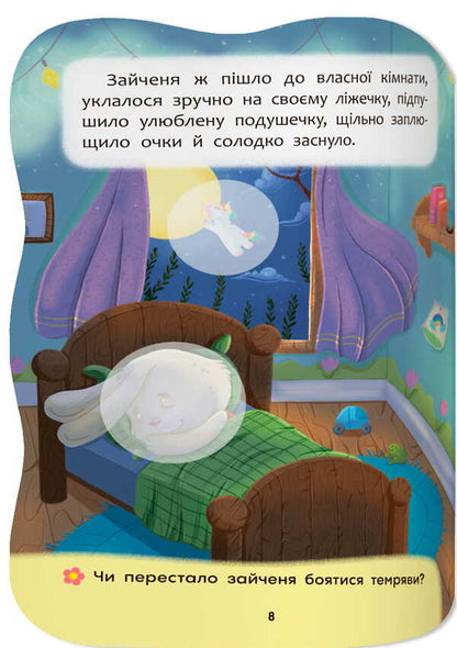 Fairy Tales For Good Night - Казочки на добранч Elena Yigiter - Олена Йгтер 9786175476482-4