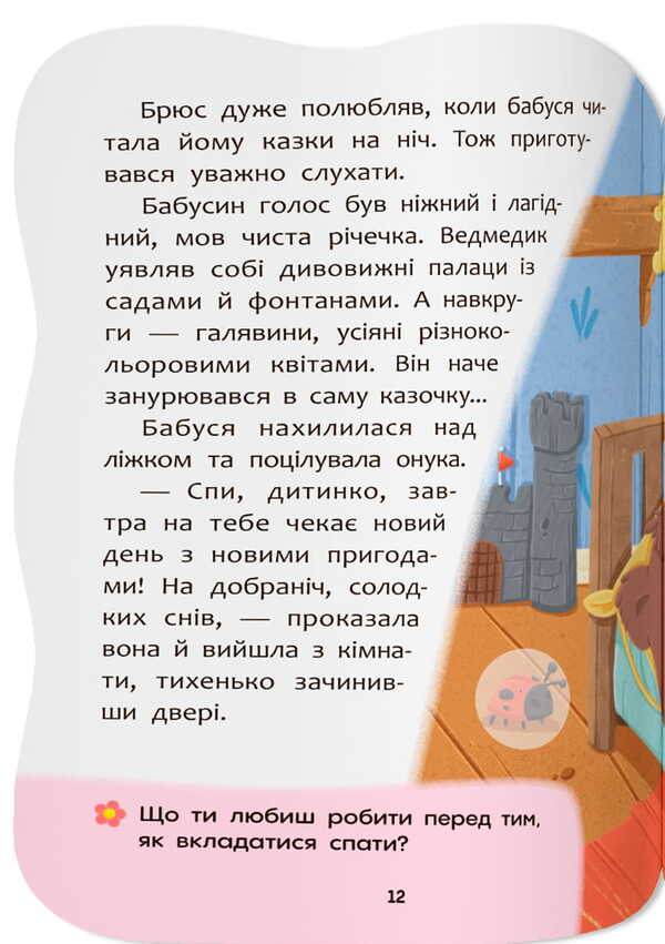 Fairy Tales For Good Night - Казочки на добранч Elena Yigiter - Олена Йгтер 9786175476482-6
