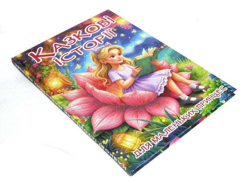 Fairy Tales For Little Princesses / Казкові історії для маленьких принцес O. Naumenko / О. Науменко 9786178090760-2