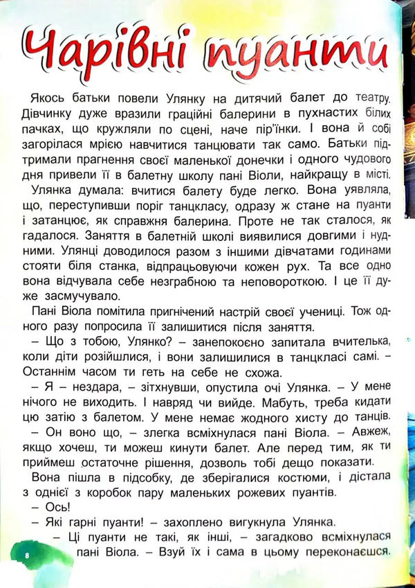 Fairy Tales For Little Princesses / Казкові історії для маленьких принцес O. Naumenko / О. Науменко 9786178090760-4