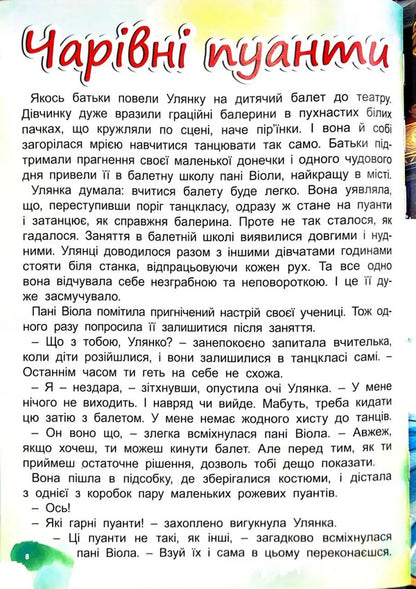 Fairy Tales For Little Princesses / Казкові історії для маленьких принцес O. Naumenko / О. Науменко 9786178090760-4