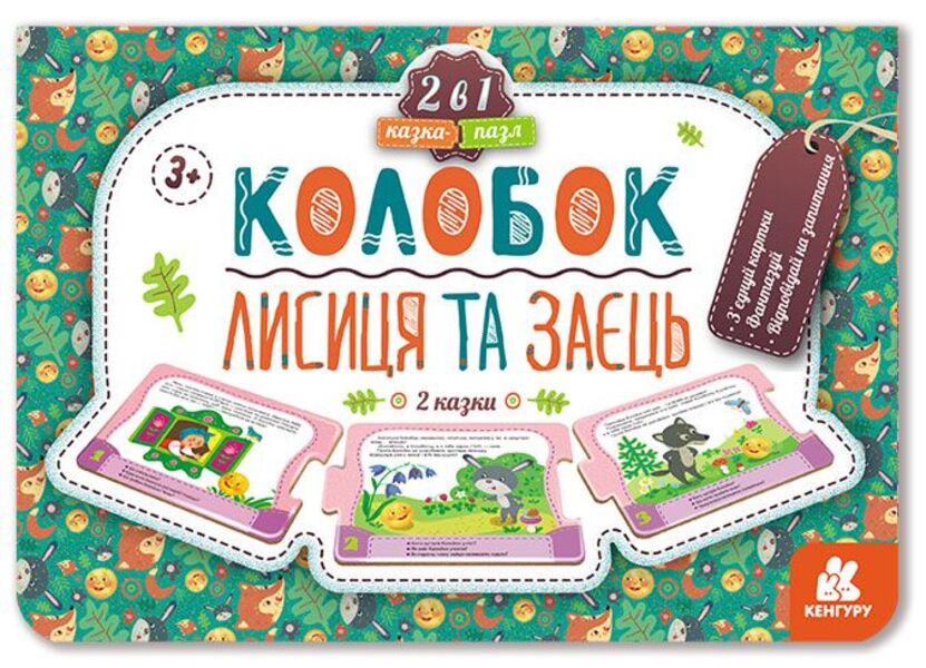 Fairy tale-puzzle Dumpling Fox and Hare / Казка-пазл. Колобок. Лисиця та Заєць  9789667495800-1