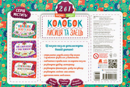 Fairy tale-puzzle Dumpling Fox and Hare / Казка-пазл. Колобок. Лисиця та Заєць  9789667495800-2