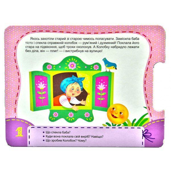 Fairy tale-puzzle Dumpling Fox and Hare / Казка-пазл. Колобок. Лисиця та Заєць  9789667495800-4