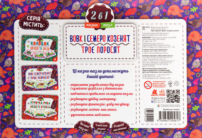 Fairy tale-puzzle Three little pigs. Wolf and seven goats / Казка-пазл. Троє поросят. Вовк і семеро козенят  9789667495817-2