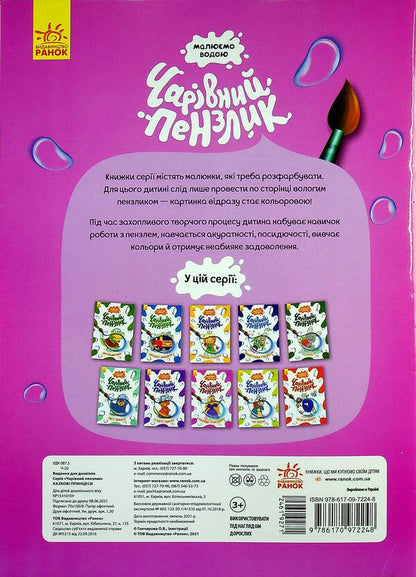 Fairy tale princesses / Казкові принцеси  978-617-09-7224-8-2