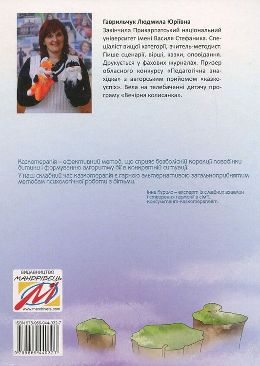 Fairy tale success A collection of didactic materials / Казкоуспіх. Збірник дидактичних матеріалів Людмила Гаврильчук 978-966-944-032-7-2