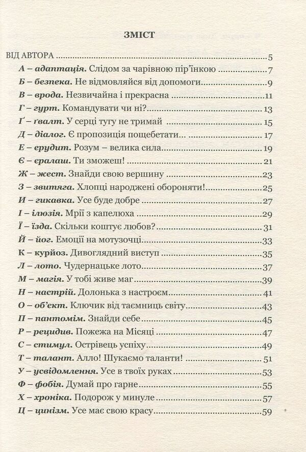 Fairy tale success A collection of didactic materials / Казкоуспіх. Збірник дидактичних матеріалів Людмила Гаврильчук 978-966-944-032-7-3