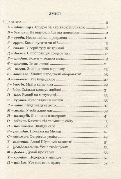 Fairy tale success A collection of didactic materials / Казкоуспіх. Збірник дидактичних матеріалів Людмила Гаврильчук 978-966-944-032-7-3