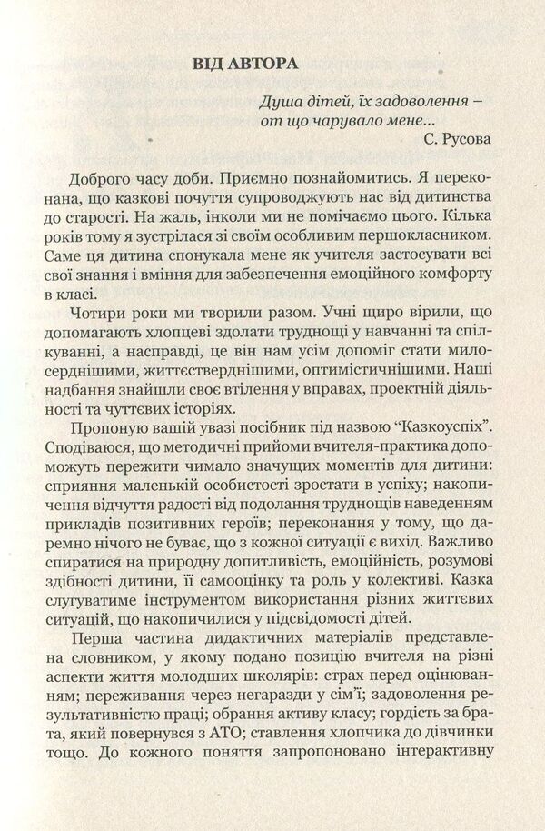Fairy tale success A collection of didactic materials / Казкоуспіх. Збірник дидактичних матеріалів Людмила Гаврильчук 978-966-944-032-7-5