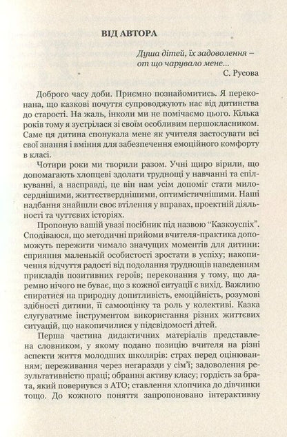 Fairy tale success A collection of didactic materials / Казкоуспіх. Збірник дидактичних матеріалів Людмила Гаврильчук 978-966-944-032-7-5