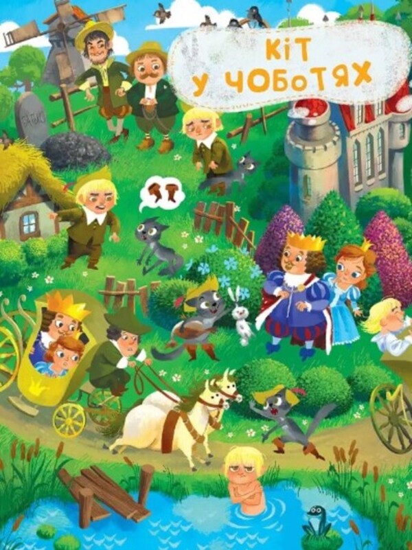 Fairy tale world. From Thumbelina to Cinderella / Казковий вімельсвіт. Від Дюймовочки до Попелюшки Екатерина Процун 978-617-09-8164-6-4