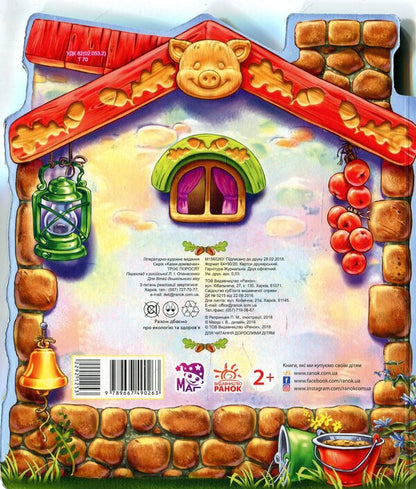 Fairy tales-households. Three little pigs / Казки-домівочки. Троє поросят  9789667490263-2